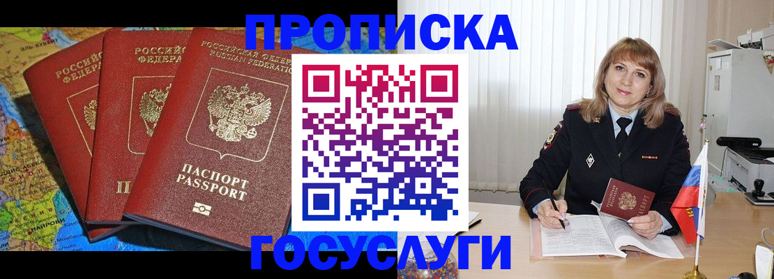 где прописаться в Микуни